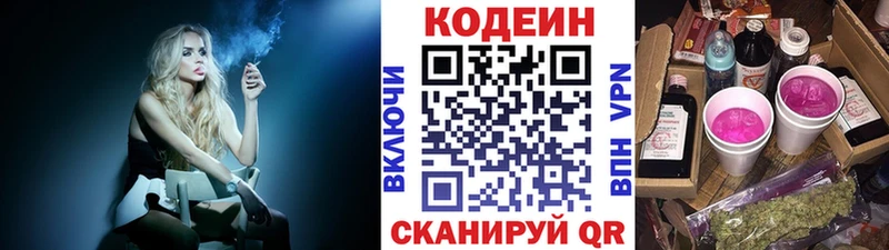 Codein напиток Lean (лин)  Купить  Бородино 